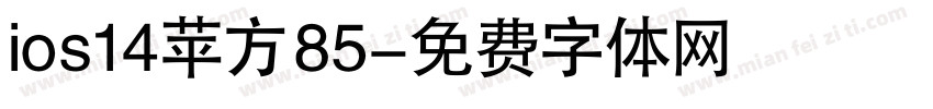ios14苹方 85字体转换